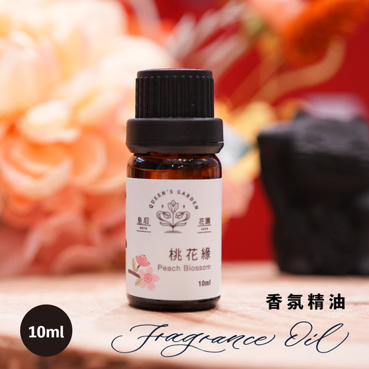 桃花緣 - 香氛精油